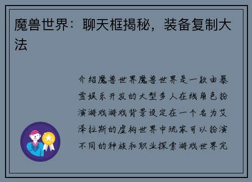 魔兽世界：聊天框揭秘，装备复制大法