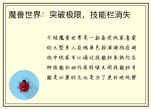 魔兽世界：突破极限，技能栏消失