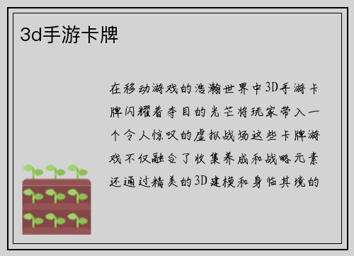 3d手游卡牌
