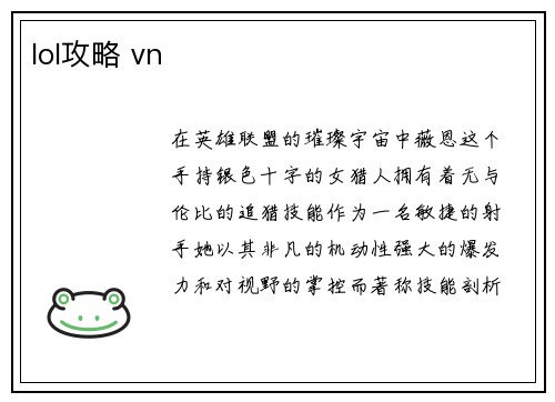 lol攻略 vn