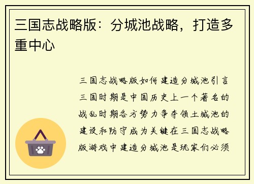 三国志战略版：分城池战略，打造多重中心