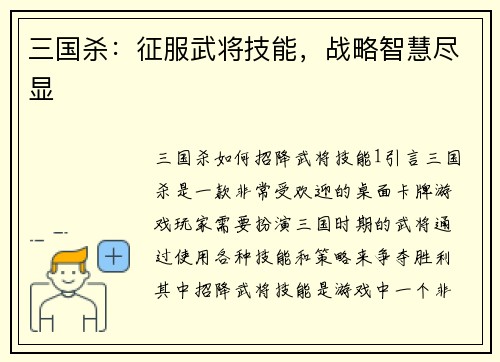 三国杀：征服武将技能，战略智慧尽显