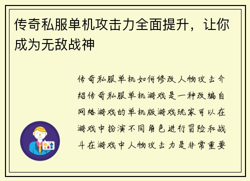 传奇私服单机攻击力全面提升，让你成为无敌战神