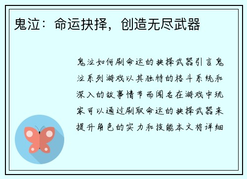 鬼泣：命运抉择，创造无尽武器