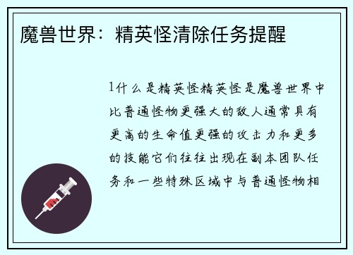 魔兽世界：精英怪清除任务提醒